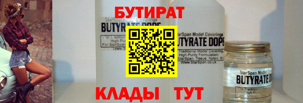 БУТИРАТ  Вход с VPN  Белебей  БУТИРАТ Butirat 