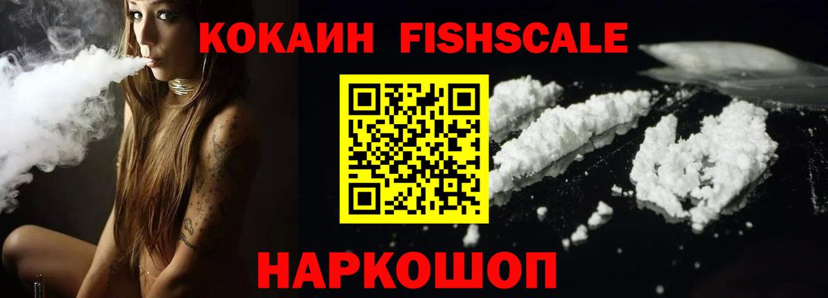 Белебей  Cocaine Fish Scale  Кокаин Перу  Вход с VPN 