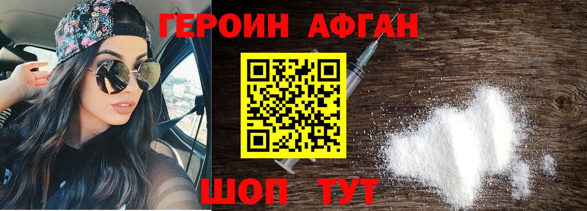 Белебей  Героин хмурый  Вход с VPN 