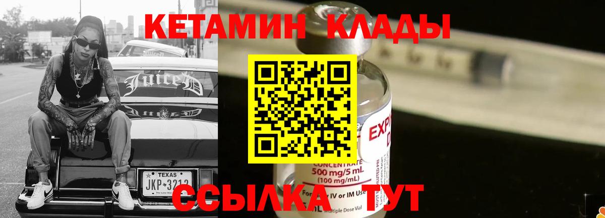 Кетамин VHQ Белебей