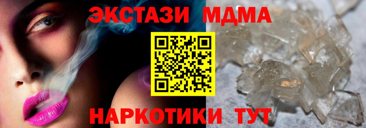 МДМА молли  Вход с VPN  MDMA  МДМА молли  Белебей 
