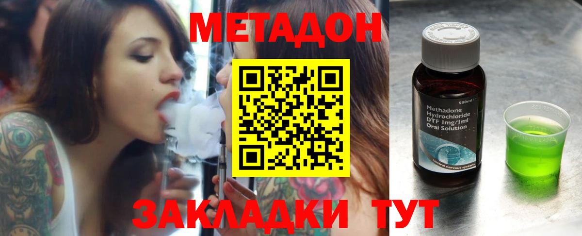 Метадон methadone Белебей